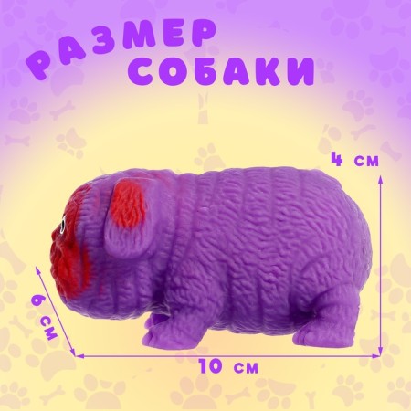 Фигурка-тянучка «Собака», цвет МИКС-1