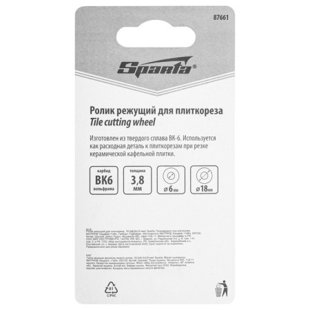 The clip cutting for a tile cutter Sparta 87661, 18 x 6 x 3.8 mm-5