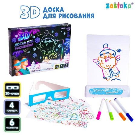 3D board for drawing "New Year stories", light