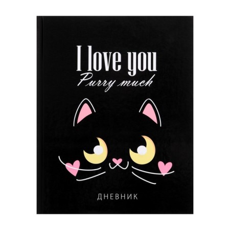 Universal diary for grades 1-11, "Cat with hearts", solid cover 7BC, glossy lamination, 40 sheets-1