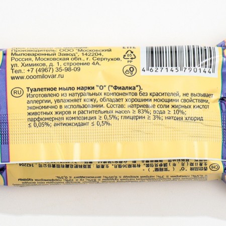 Toilet soap "violet", packaged, 75 gr-1