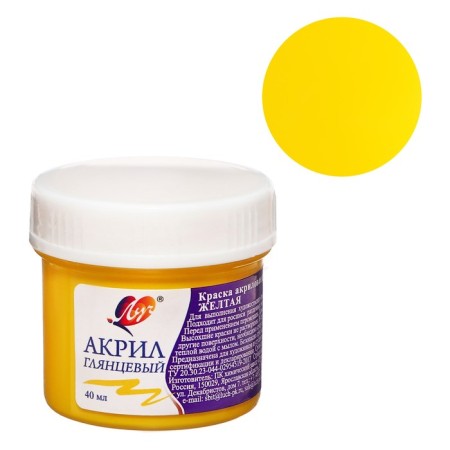 Acrylic paint 40 ml "ray" yellow