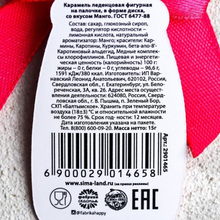 Lollice on the Antiogrustin stick, taste: Mango, 15 g.-2