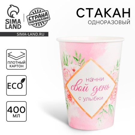 A disposable paper glass for coffee "Motivation", 400 ml