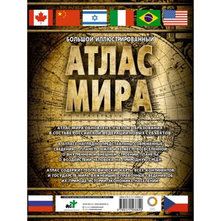 Large illustrated atlas of the world 2023-1
