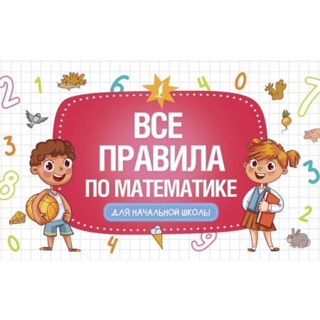 All mathematics for elementary school