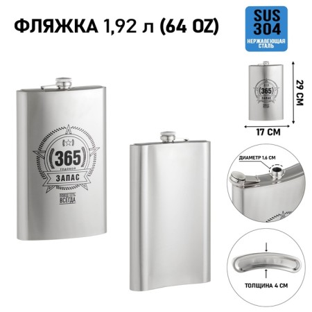 Flaw for alcohol and water "Serve", stainless steel, gift, army, 1.92 l, 64 oz