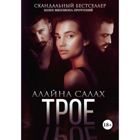 Трое