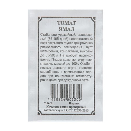 Seeds Tomat "Yamal", 0.1 g-1