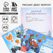 Letter to Santa Claus 