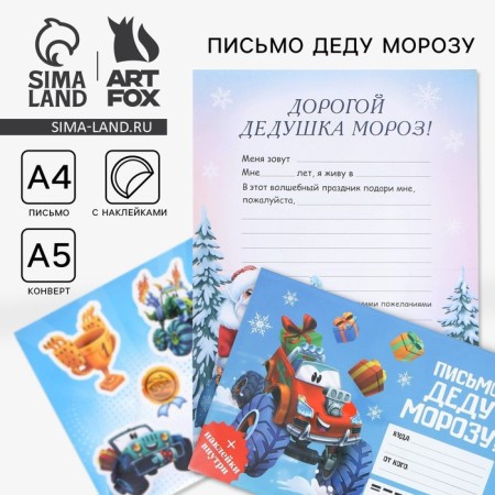 Letter to Santa Claus "Call", with stickers