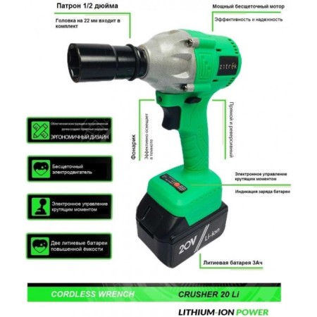 Gaycrovert shock Zitrek Crusher 20-Li, battery, 20 V, ZU, case-1