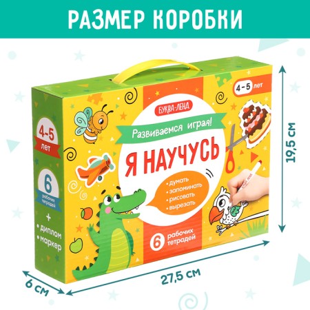 Training set "I will learn", 6 workbooks-10