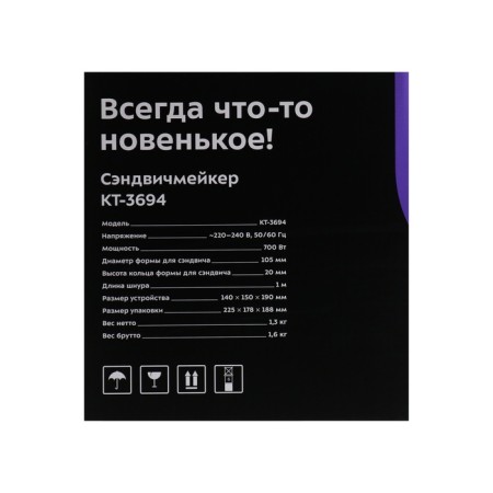 Sandwichmaker KitFort KT-3694, 700 W, D = 10.5 cm, cord 1 m, black-7