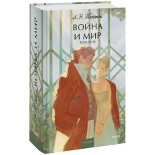 War and Peace. Volume 3-4. Tolstoy L.