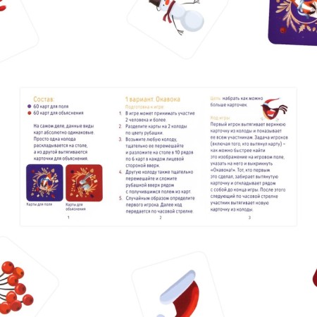 New Year's board game "New Year: Okavok. Compact ", 120 cards, 7+-3
