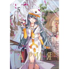 Aria. Volume 5. Amano K.