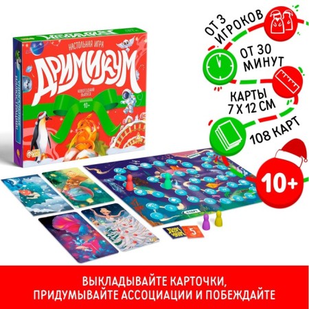 New Year's board game "New Year: Drimikum", 108 cards, 10+