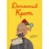 Detective mole. Pintonato K.