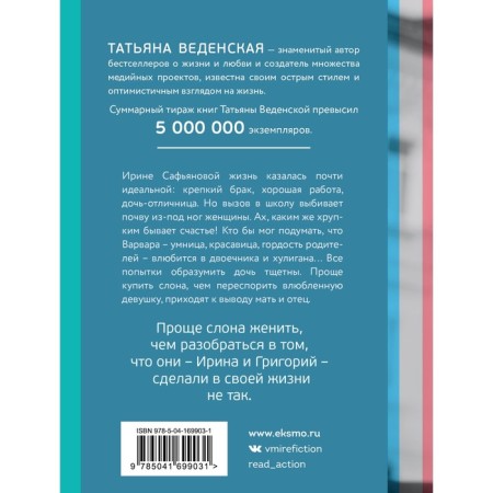 Как женить слона. Веденская Т.-1