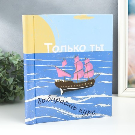 Photo album magnetic 20 sheets "ship. Only you choose the course" 29x24x2 cm