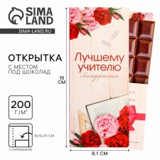 Gift envelope with a place for chocolate 
