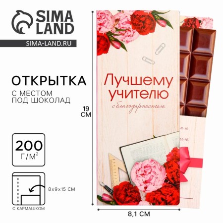 Gift envelope with a place for chocolate "Best Teacher"