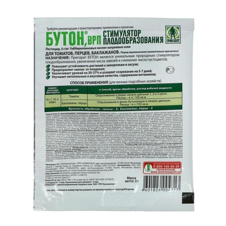 Fruiting stimulator "Orton", "Bunt-2", for tomatoes, peppers, eggplant 2 g-3