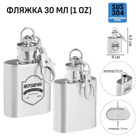 Flaxing cups for alcohol "bastard on the staff", stainless steel, 30 ml, 1 oz