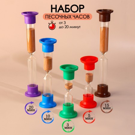 Set of sand clock for 3, 5, 10, 15, 20 minutes