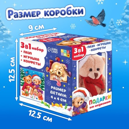Набор пазлов 3 в 1 «Подарки от медвежат»: пазл, игрушка, конфеты-4