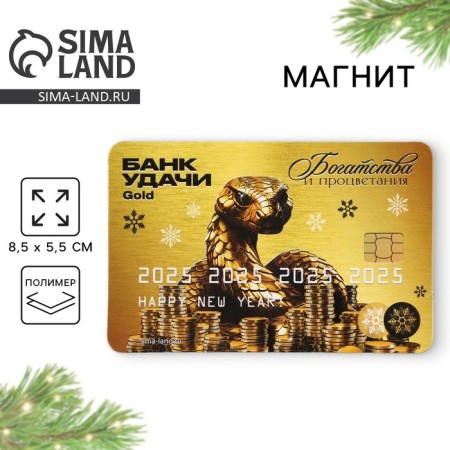Магнит "Богатства", 8,5 х 5,5 см