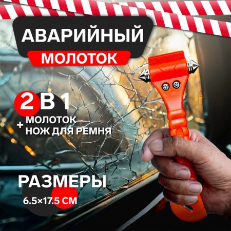 Emergency hammer with a belt knife on a stand, 6.5 × 17.5 cm