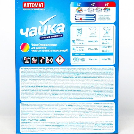 Powder for washing Seagull "Northern Lights", for colored linen, automatic, 400 g-1