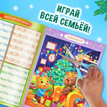 New Year! Activati-book "Fun games", 20 pp., A4-3
