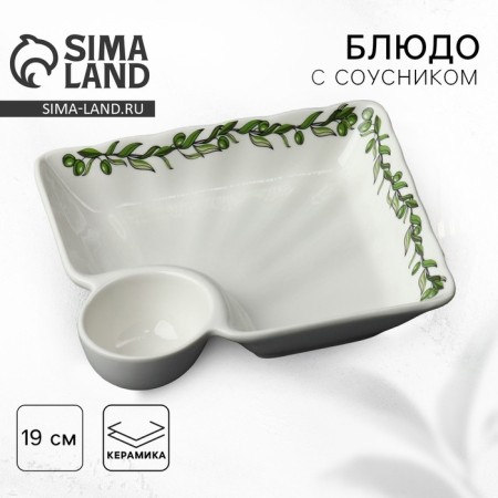 Ceramic dish with sauce "olives", 18.6 x 17.5 x 4 cm, white color