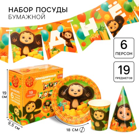 A set of paper utensils "Happy Birthday", for 6 people, Cheburashka