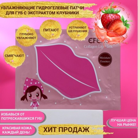 Lip patch with strawberry extract-1