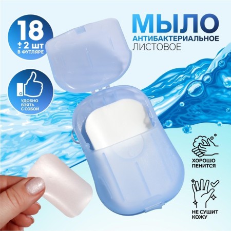 Leaf soap, in plates, 18 (± 2) pcs, in a case, blue color