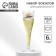 A set of plastic glasses for champagne "Wasterpanim", 150 ml