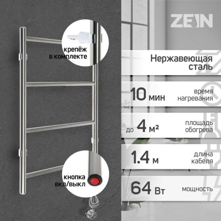 Electric towel Zein PE-04 "Classic", 400x600 mm, 4 crossbars-1