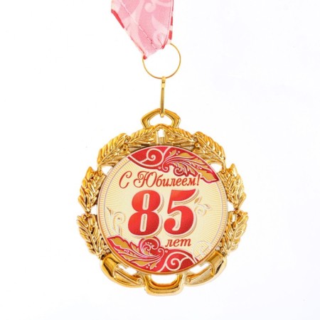 Jubilee medal with a ribbon "85 years. Red", d = 70 mm