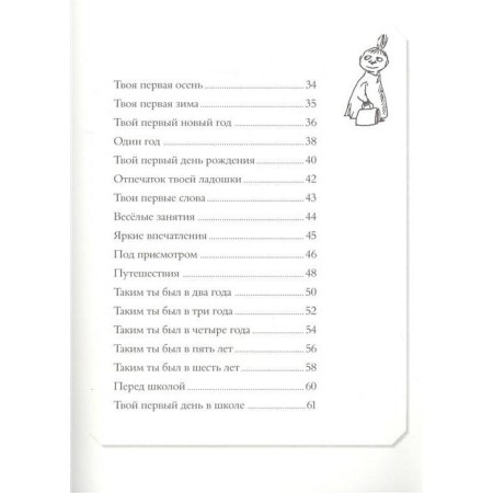 Муми-тролли. Первая книга малыша. Туве Янссон-5