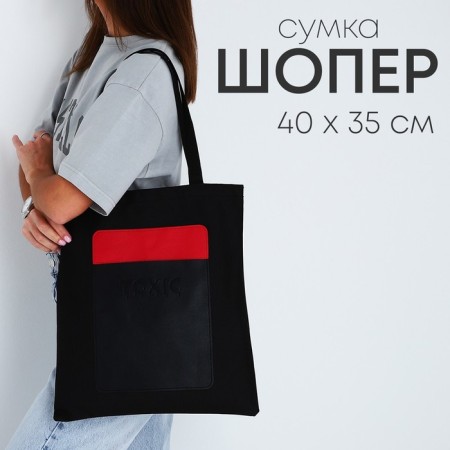Shoper with TOXIC pocket, black, 40 x 35 cm