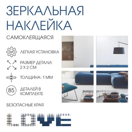Interior stickers "Love", mirror, decor on the wall, 85 email, size of the element 2 x 2 cm