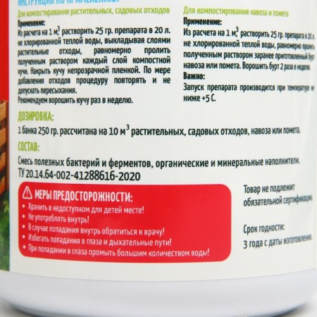 BIOSREDA bioactivator for accelerated waste composting 250 grams-1
