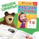 Workbooks, set 4 pcs. 20 pages, 17 × 24 cm, Masha and the bear