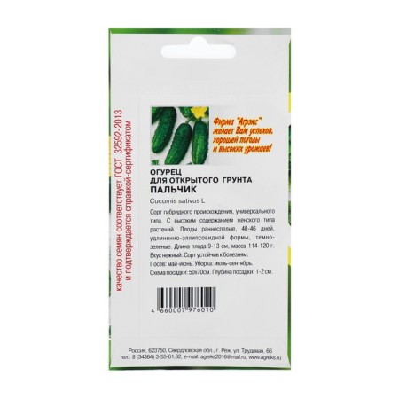 Seeds of cucumber "finger", early -grown, parthenocarpic, 10 pcs-1