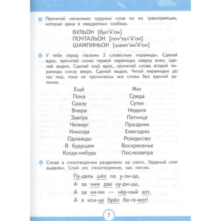 We increase the speed of reading. Emelyanova E.N.-4