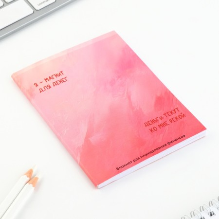 Notebook for finance planning "I -Magnet for Money"-1